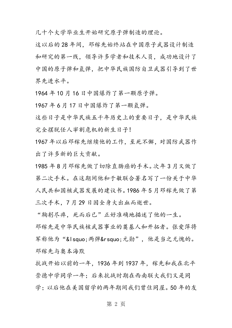 人教版七年级下册：《邓稼先》课文原文_第2页