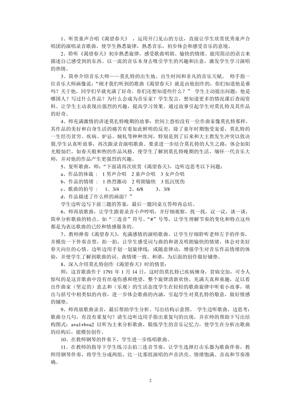 人教版七年级下册音乐教案_第2页