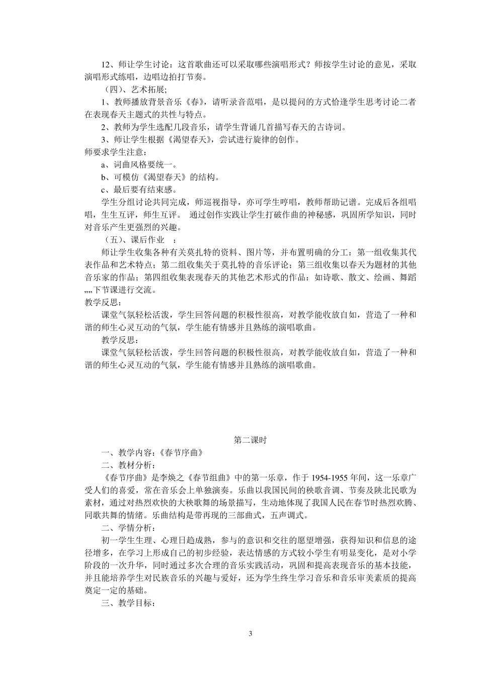 人教版七年级下册音乐教案_第3页