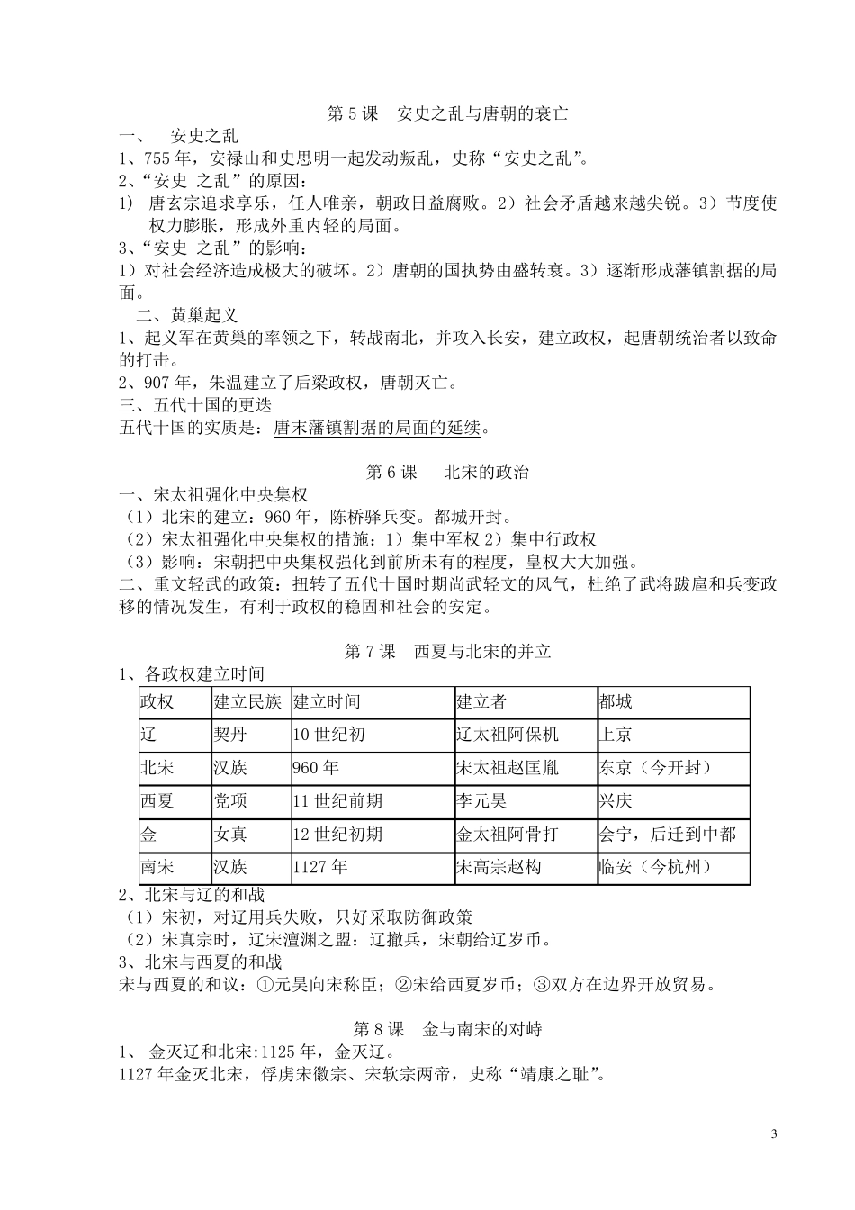 人教版七年级下历史知识点归纳总结(新教材)_第3页