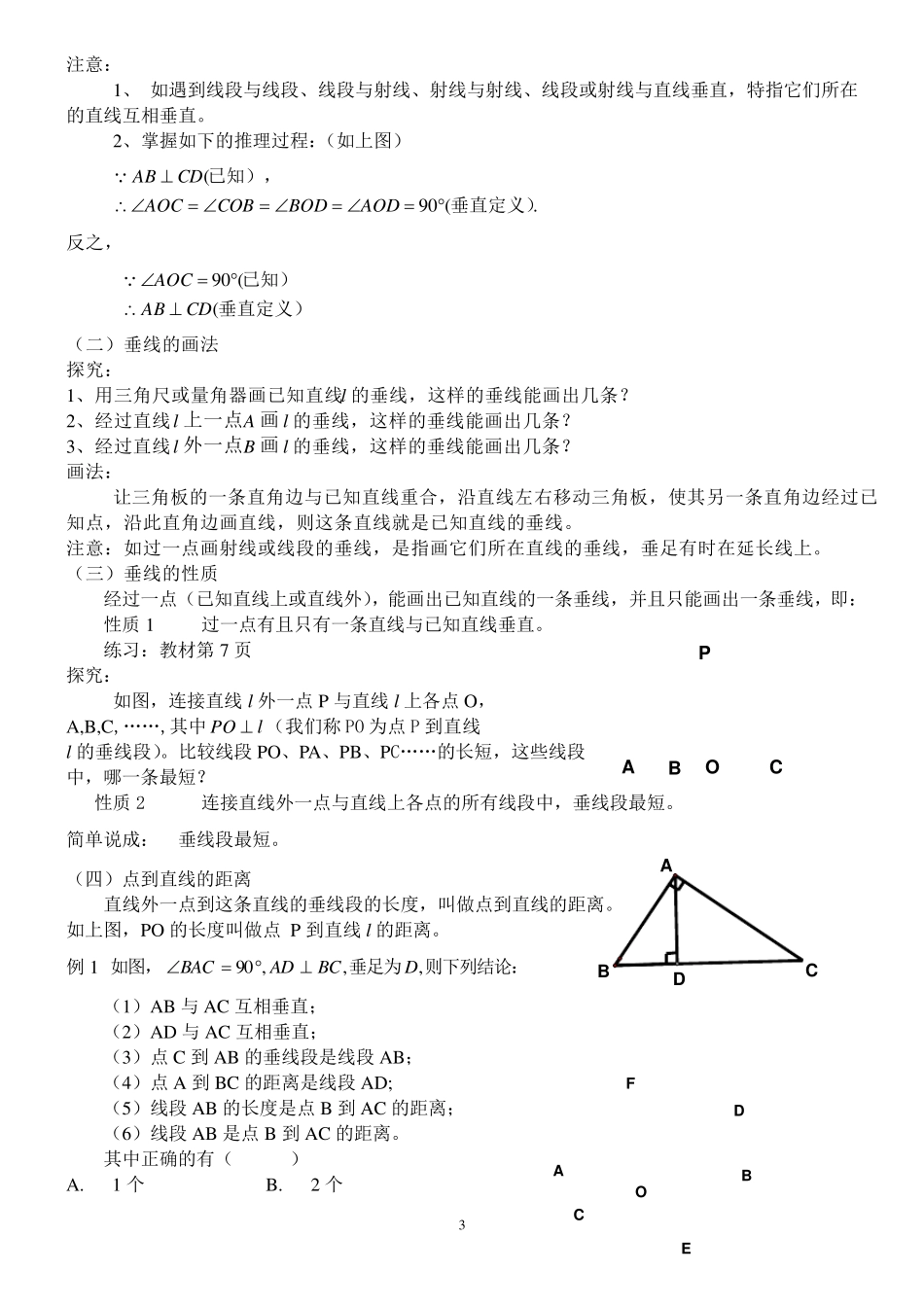 人教版七年级下学期数学教案全册_第3页