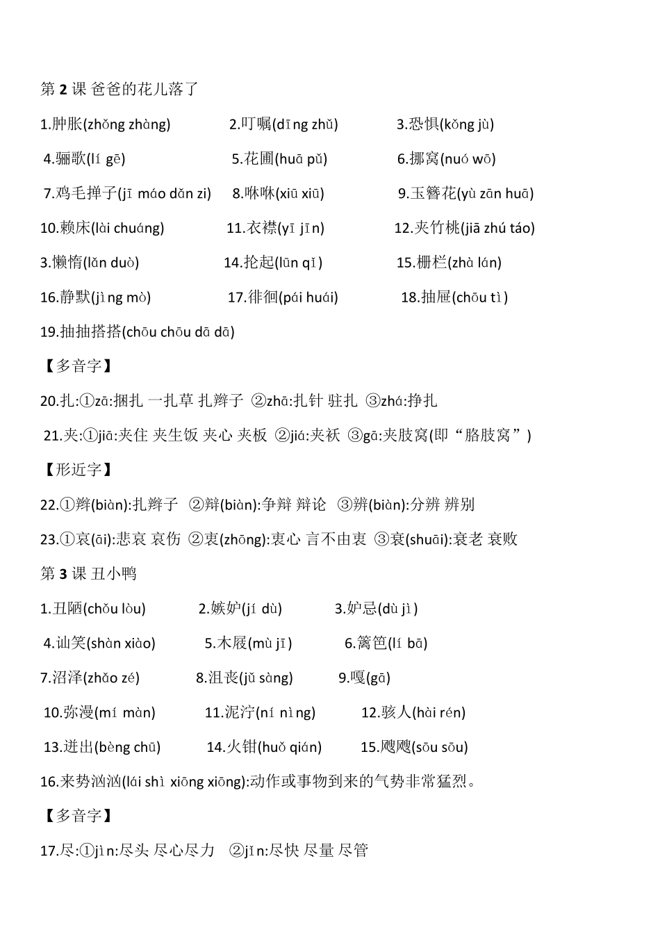 人教版七年级下学期语文字词汇总(超详细)_第2页