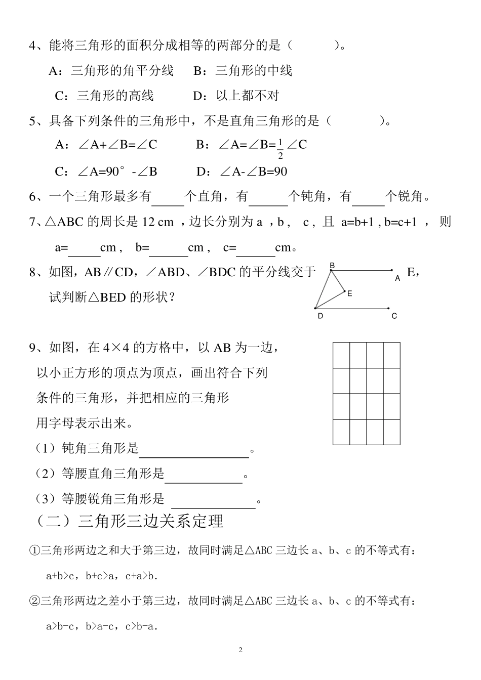 人教版七年级下数学三角形知识点归纳、典型例题及考点分析_第2页