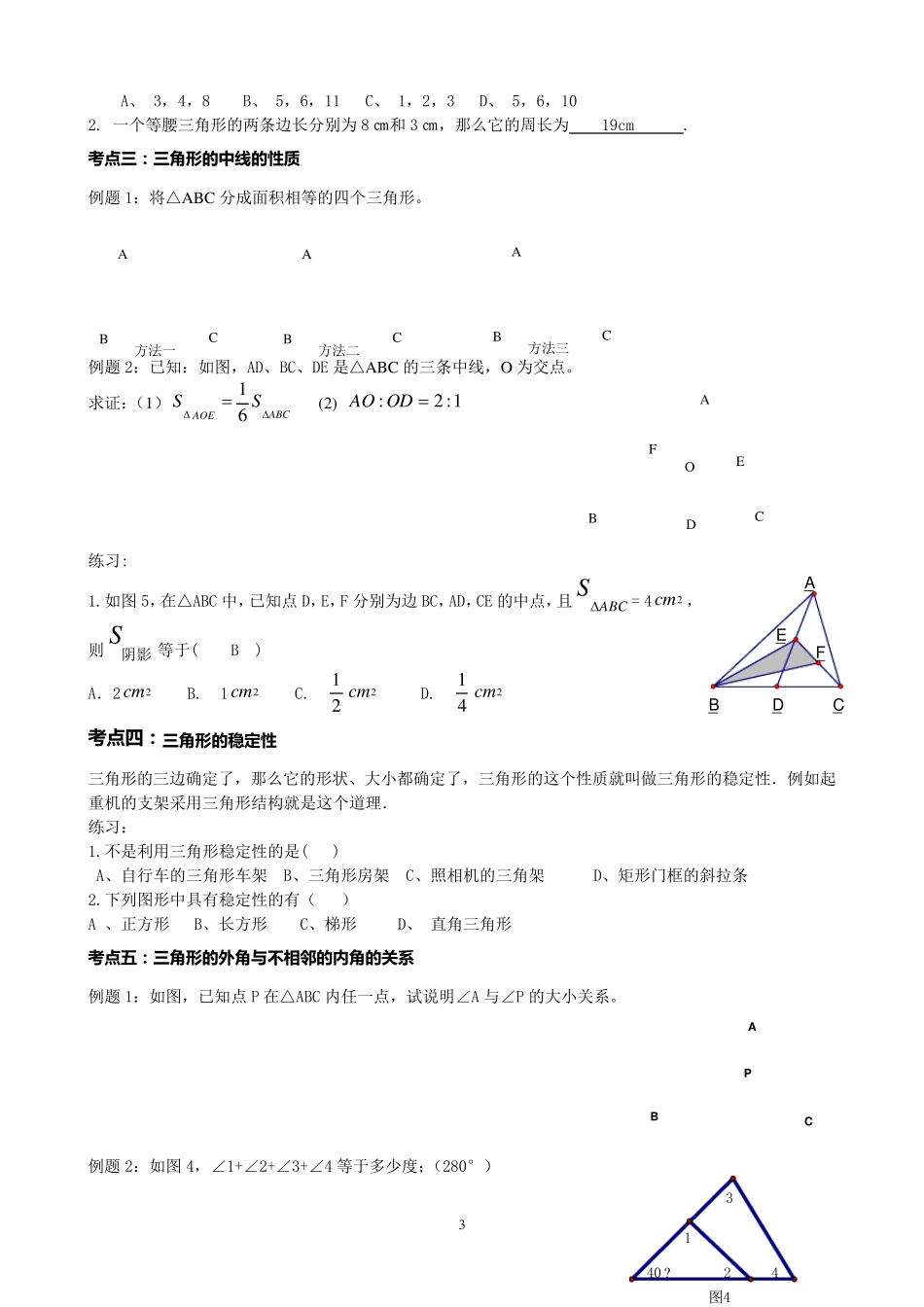 人教版七年级下数学第七章三角形知识点+考点+典型例题_第3页