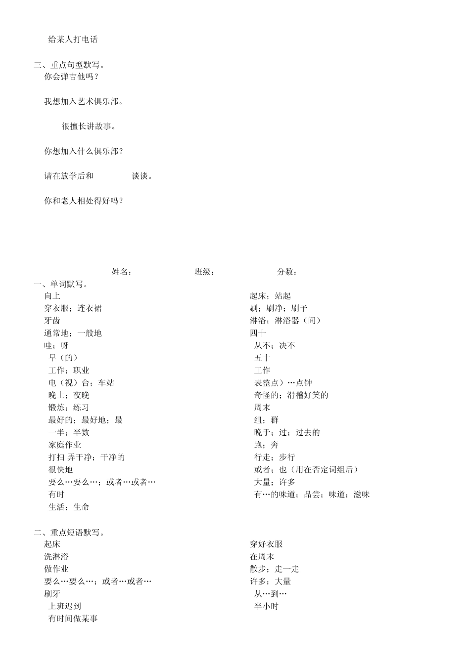 人教版七年级下英语各单元重点单词短语句型默写_第2页