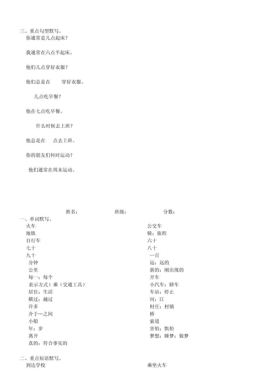 人教版七年级下英语各单元重点单词短语句型默写_第3页