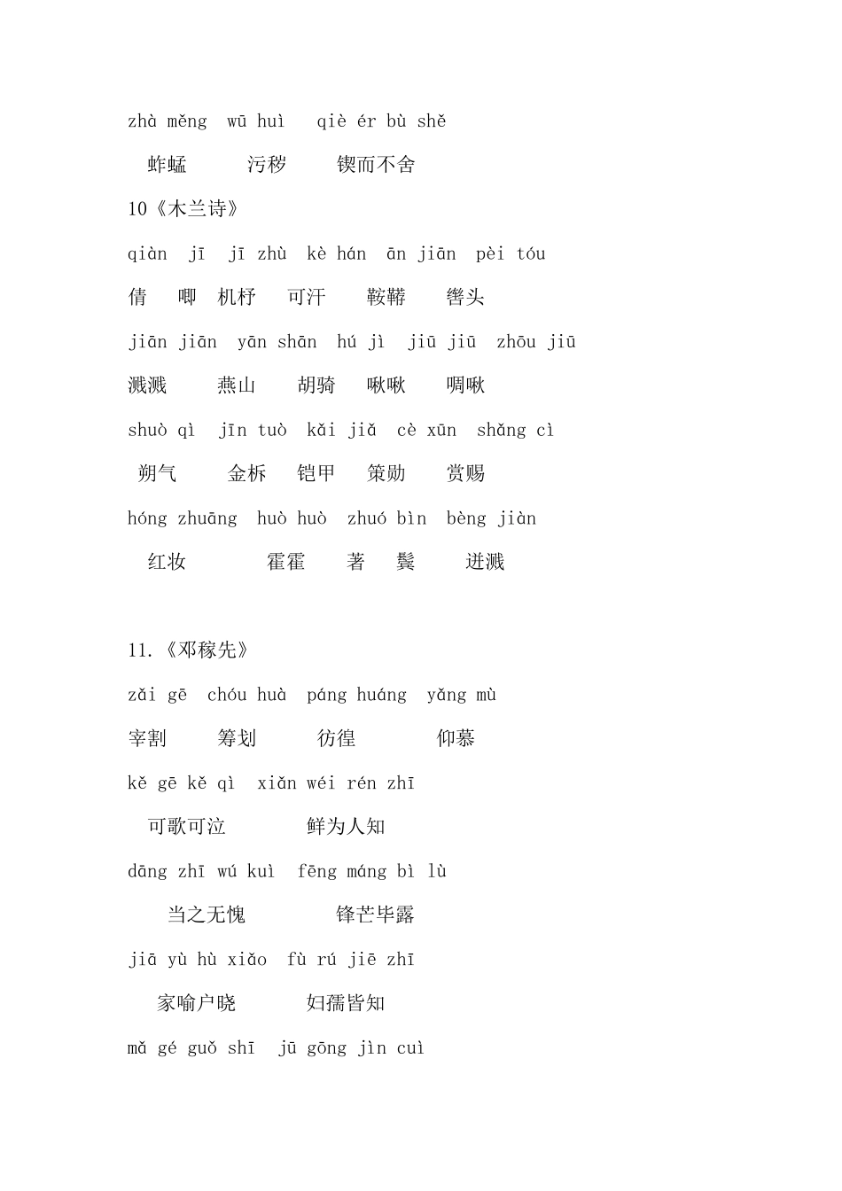 人教版七年级下语文课后的字词及注音_第3页