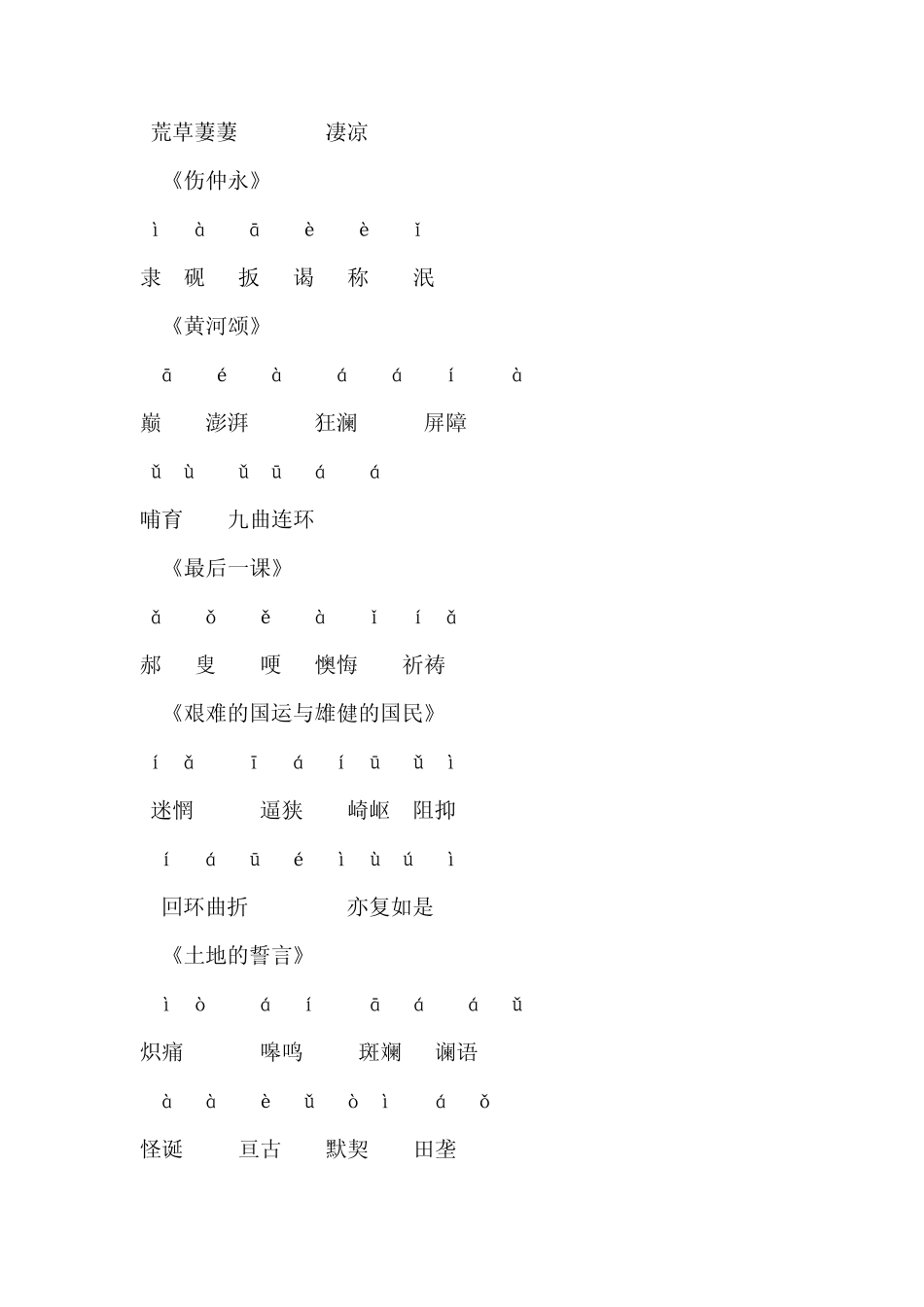 人教版七年级下语文课后的字词注音_第2页