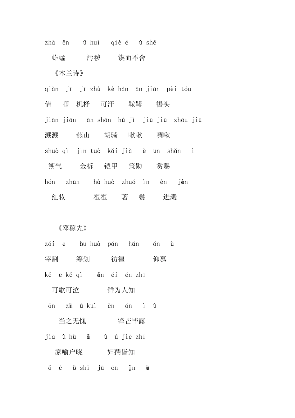 人教版七年级下语文课后的字词注音_第3页