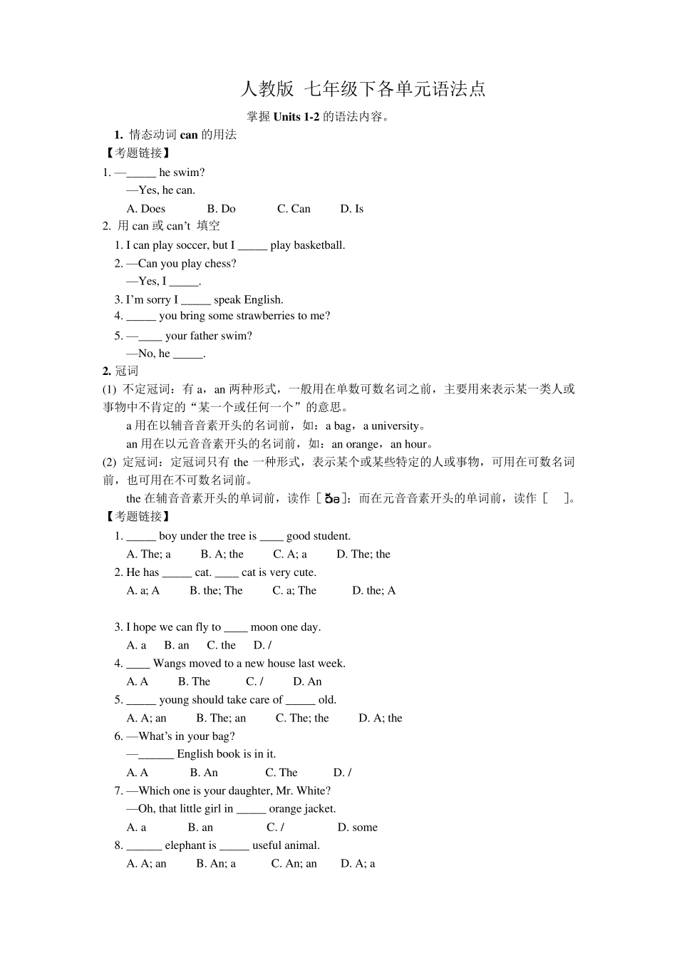 人教版七年级下语法知识点及习题题集_第1页