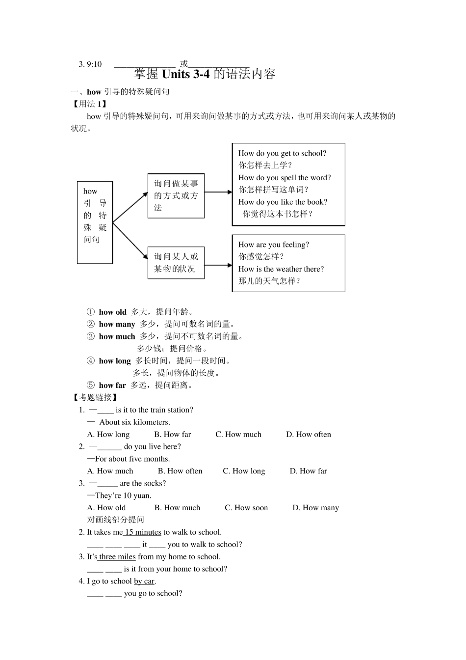 人教版七年级下语法知识点及习题题集_第3页