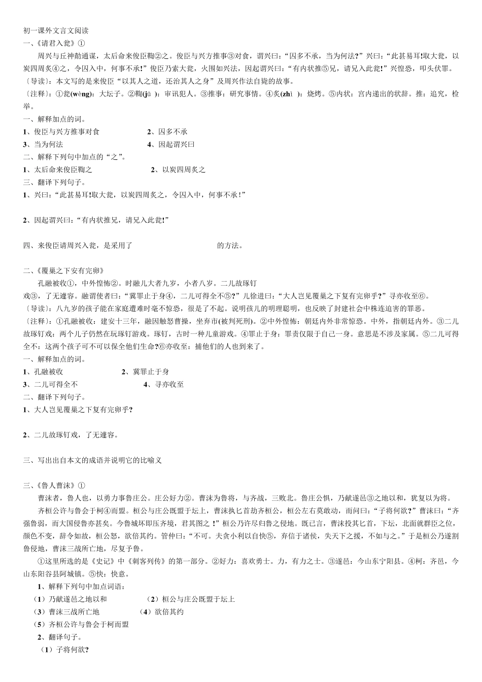 人教版七年级下课外文言文阅读训练及答案(用心整理版)_第1页