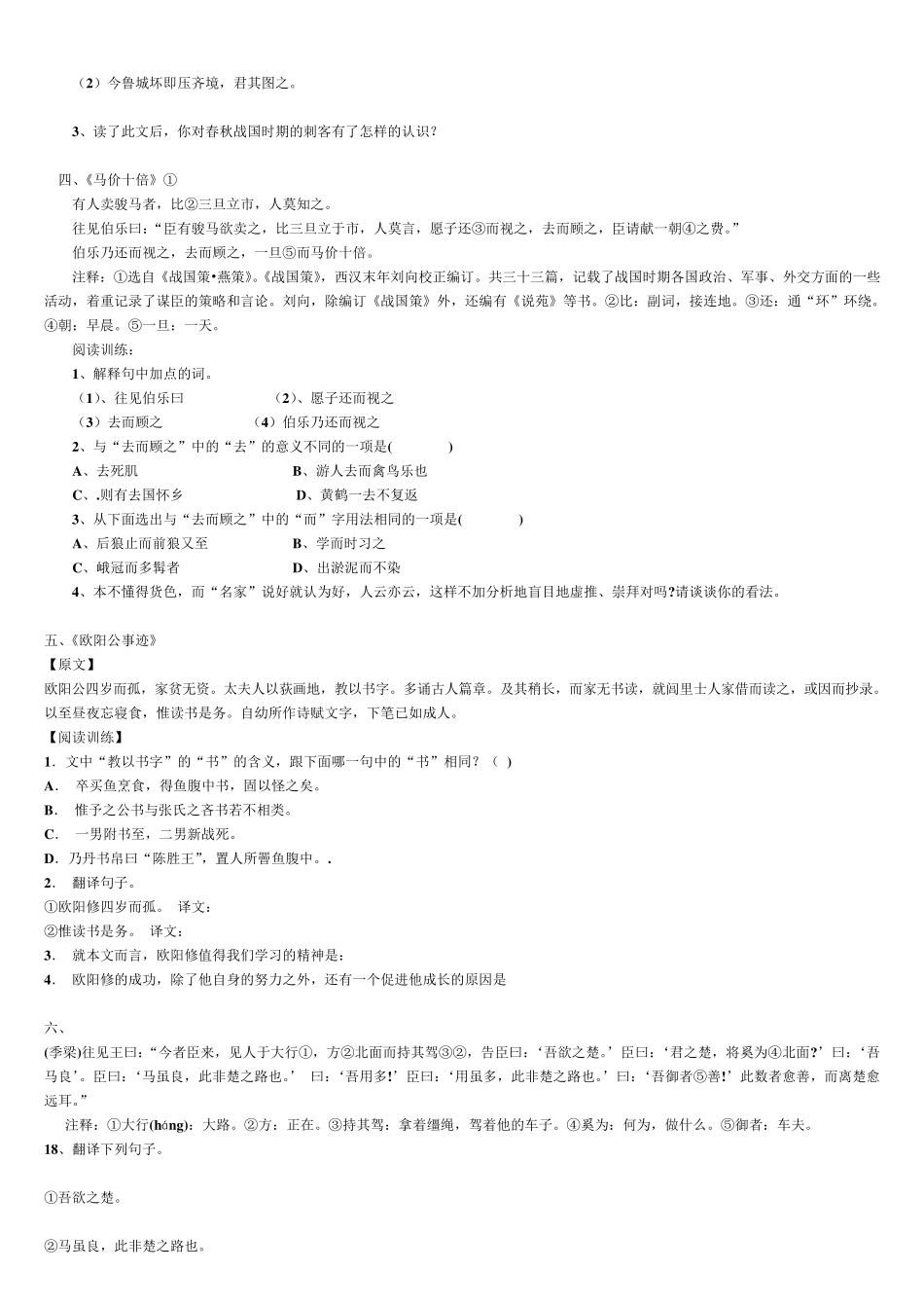 人教版七年级下课外文言文阅读训练及答案(用心整理版)_第2页