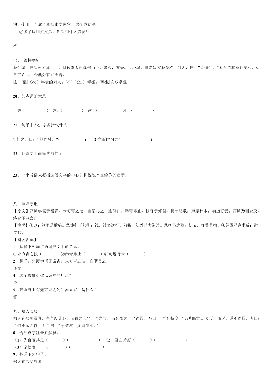 人教版七年级下课外文言文阅读训练及答案(用心整理版)_第3页