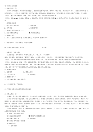 人教版七年级下课外文言文阅读训练及答案(用心整理版)