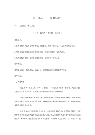 人教版七年级传统文化教案