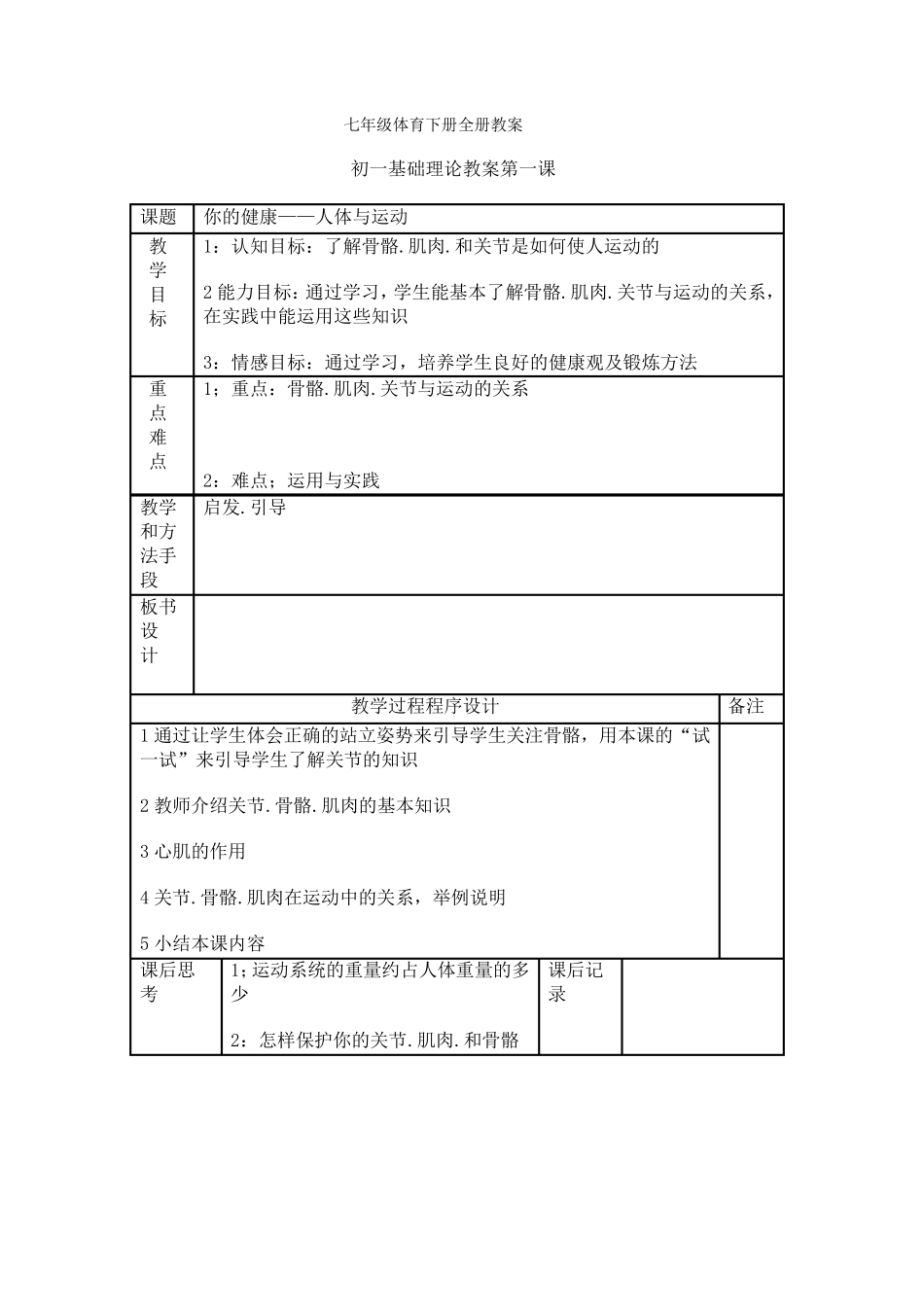 人教版七年级体育下册全册教案_第1页