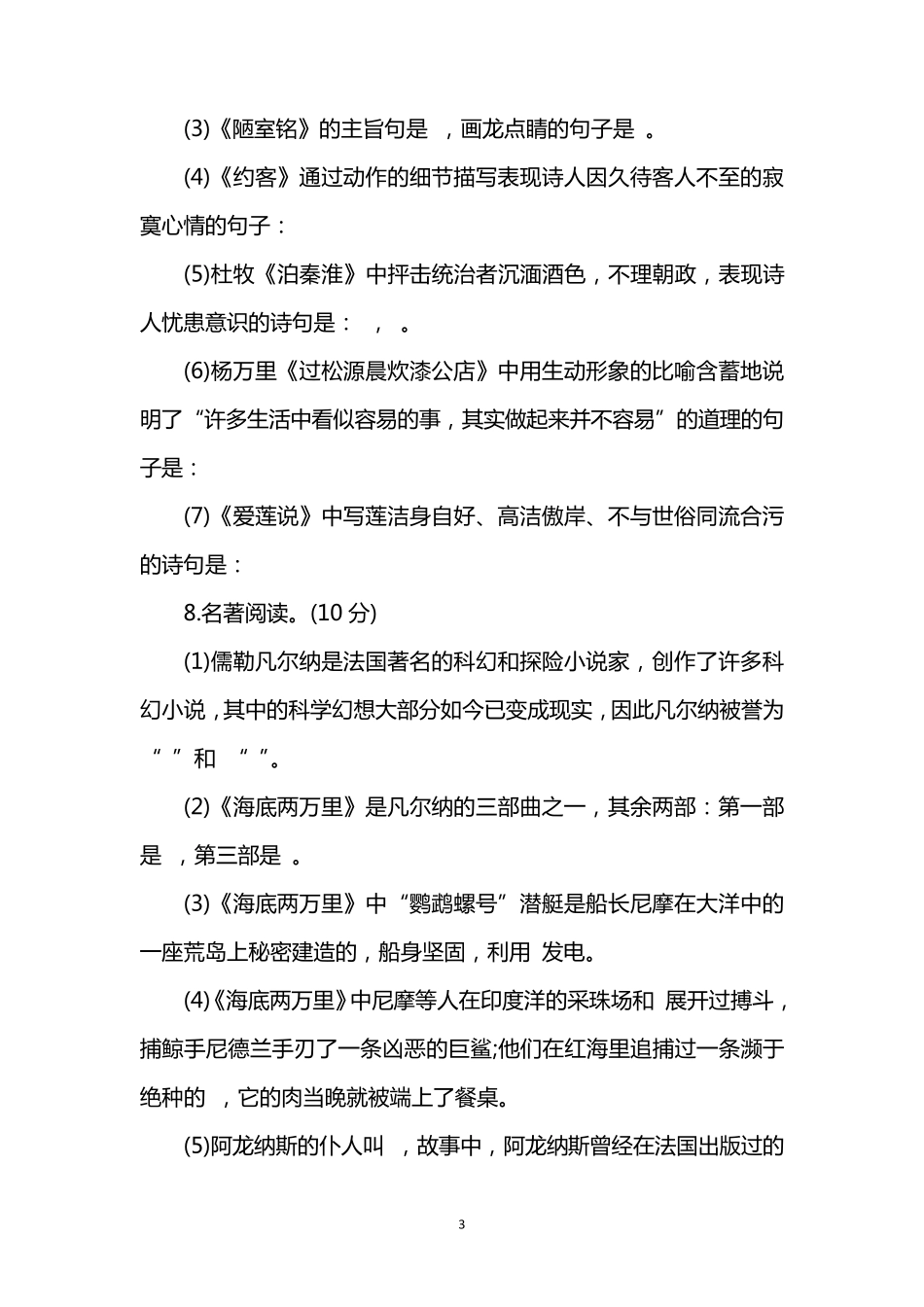 人教版七年级初一下册语文期末考考试试卷及答案_第3页