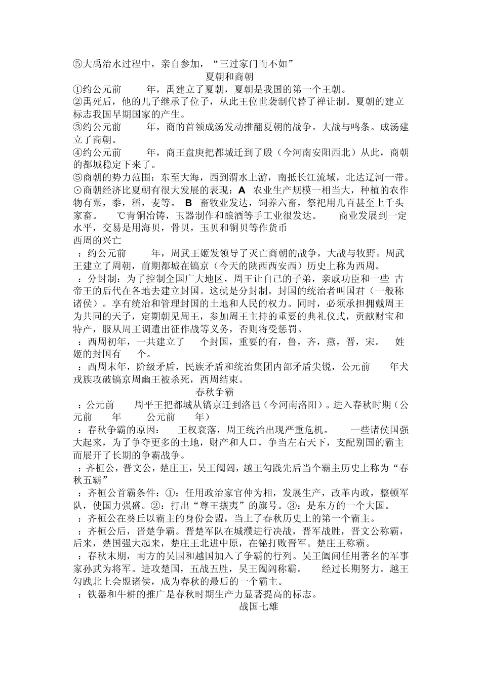 人教版七年级历史上册复习提纲()_第2页
