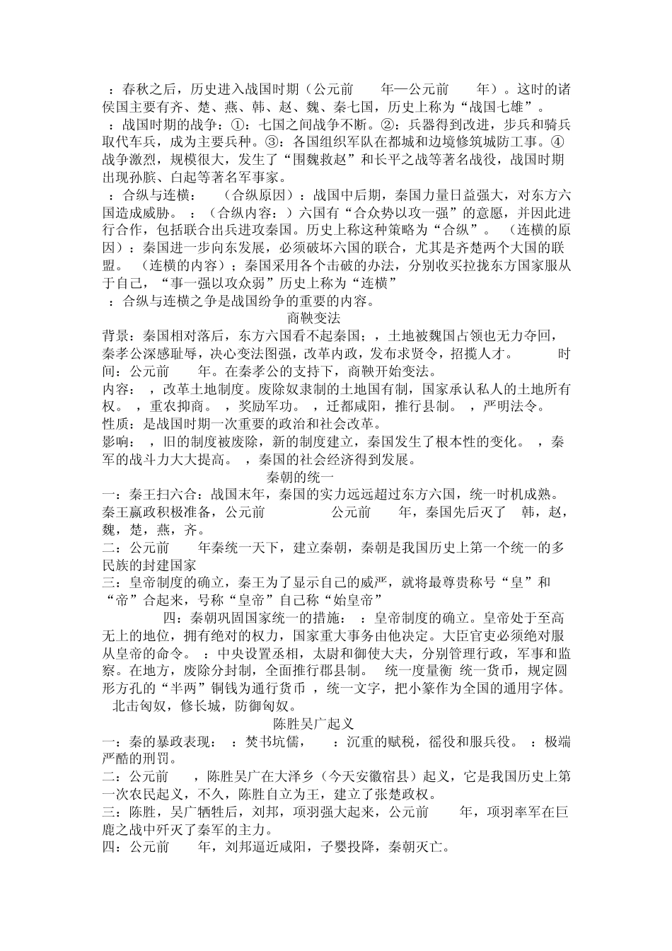 人教版七年级历史上册复习提纲()_第3页