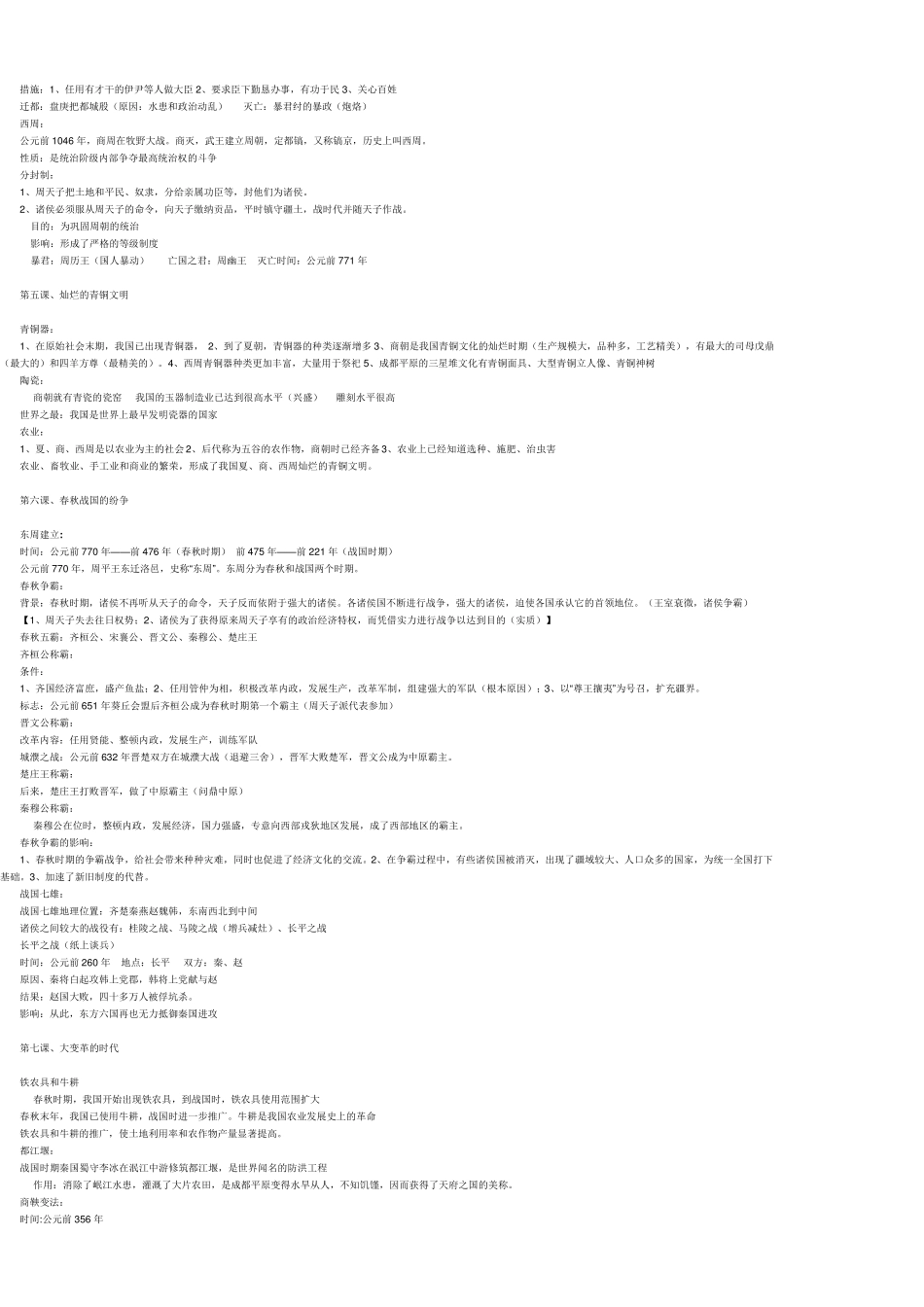 人教版七年级历史上册复习提纲_第2页