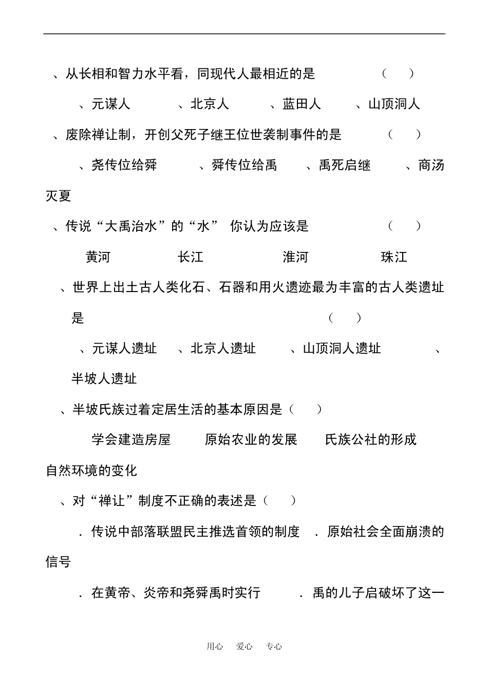 人教版七年级历史上册期中考试试题(111课)_第2页