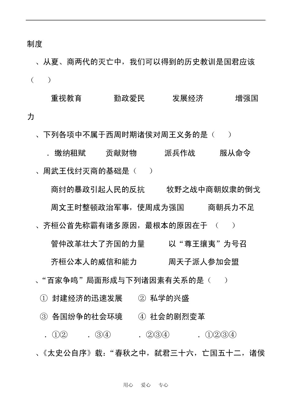 人教版七年级历史上册期中考试试题(111课)_第3页