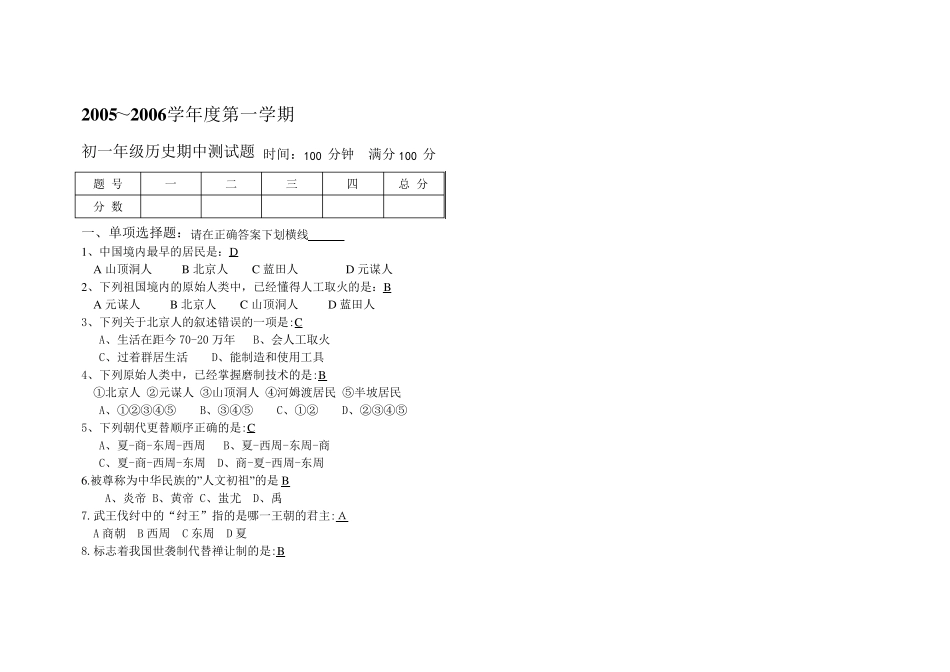 人教版七年级历史上册期中考试试题_第1页