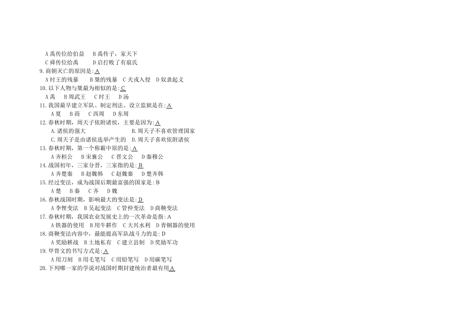 人教版七年级历史上册期中考试试题_第2页