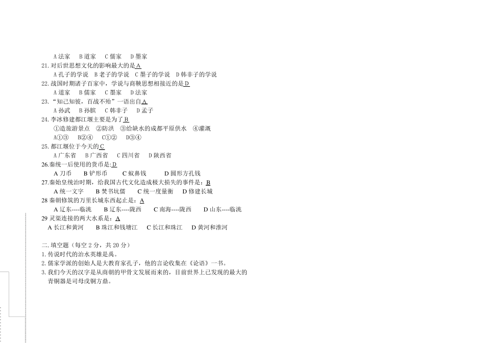 人教版七年级历史上册期中考试试题_第3页