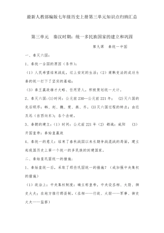 人教版七年级历史上册第三单元知识点总结归纳
