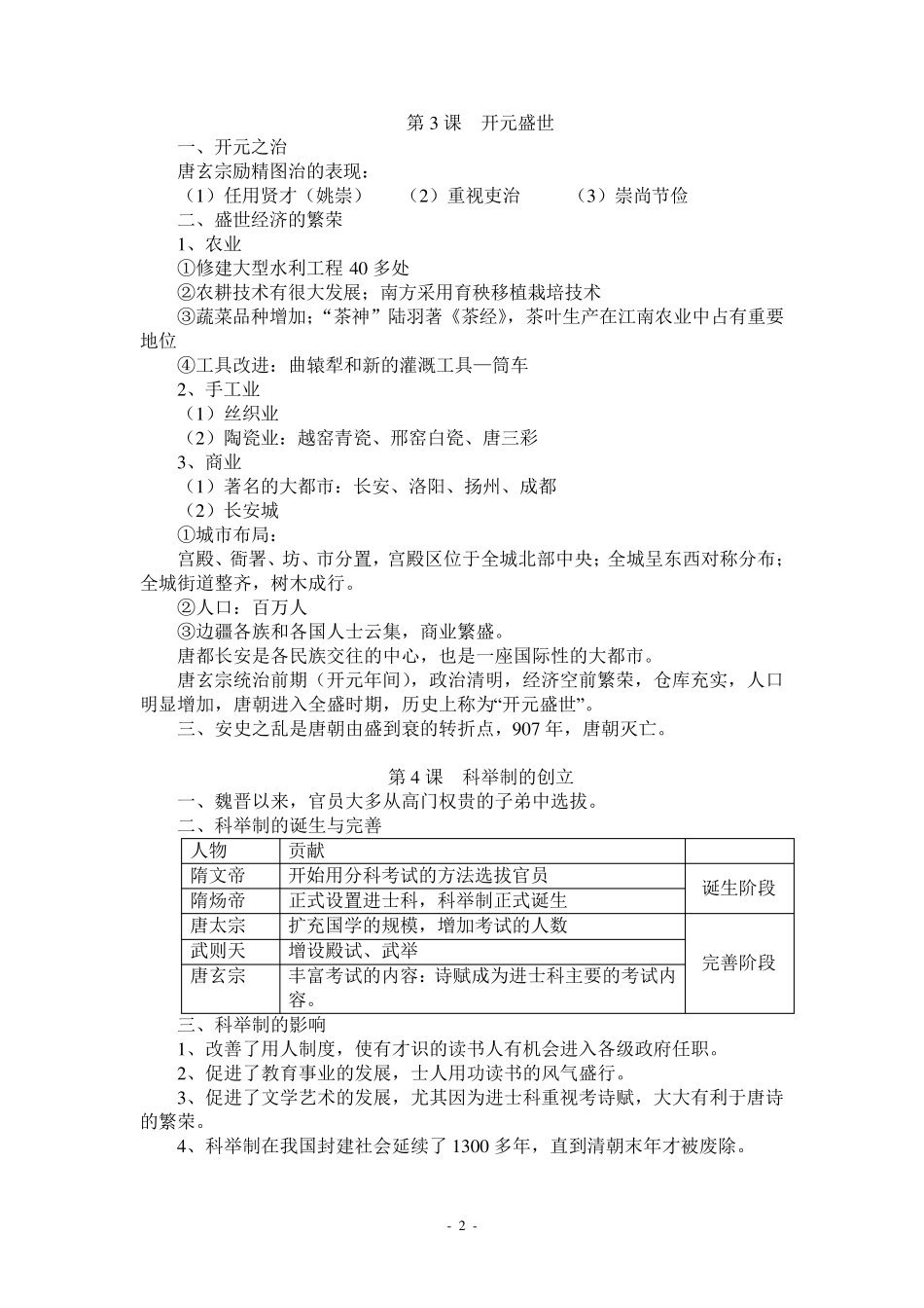 人教版七年级历史下册复习提纲()_第2页
