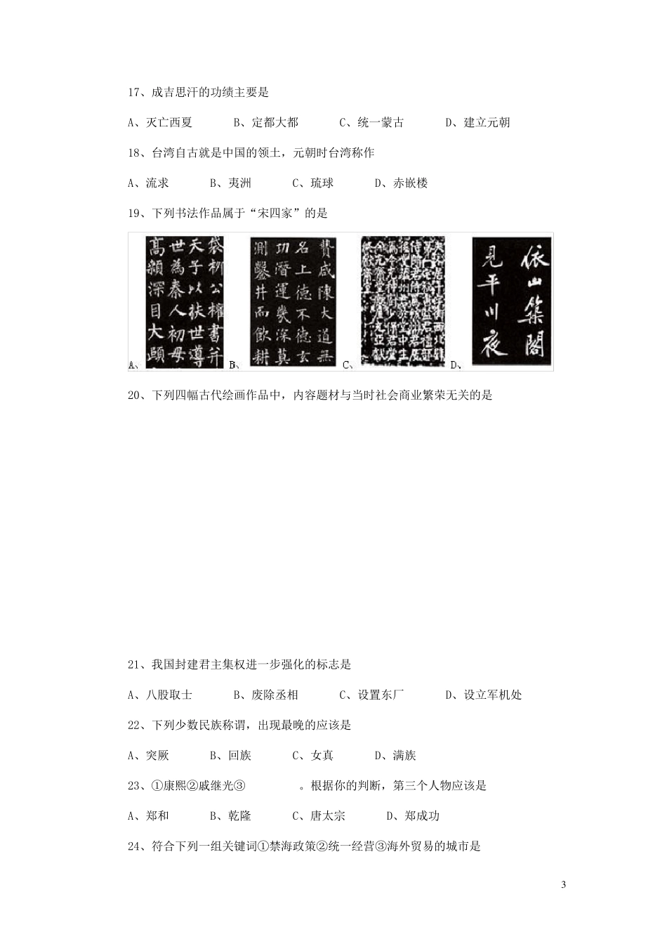 人教版七年级历史下册期中测试题(带参考答案)_第3页