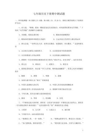人教版七年级历史下册期中测试题(带参考答案)