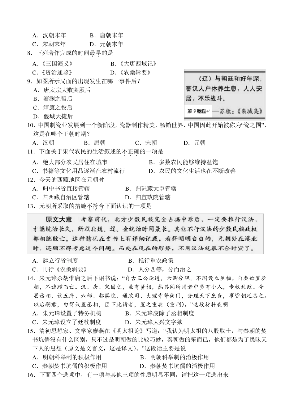 人教版七年级历史下册期末测试卷_第2页