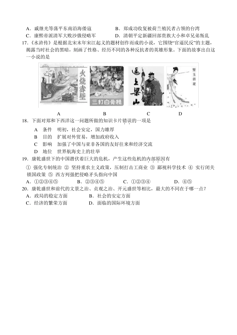 人教版七年级历史下册期末测试卷_第3页