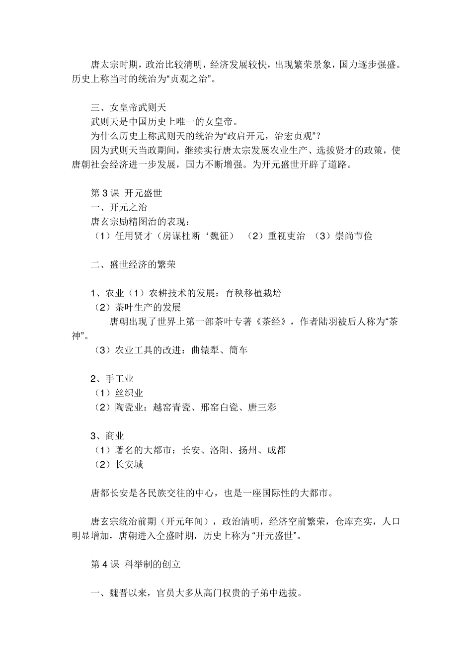 人教版七年级历史下册知识点归纳_第2页