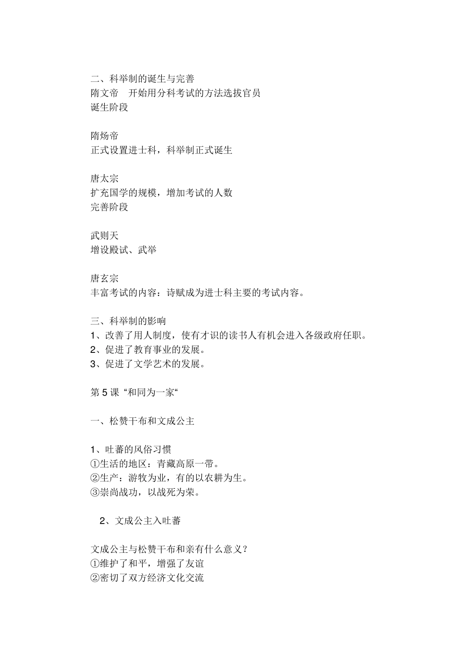 人教版七年级历史下册知识点归纳_第3页