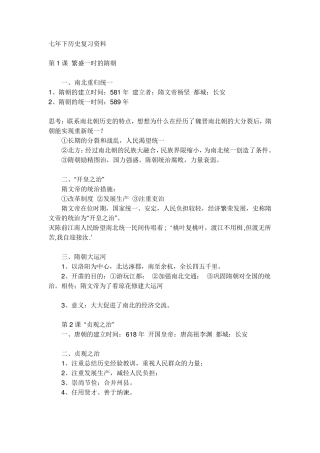 人教版七年级历史下册知识点归纳