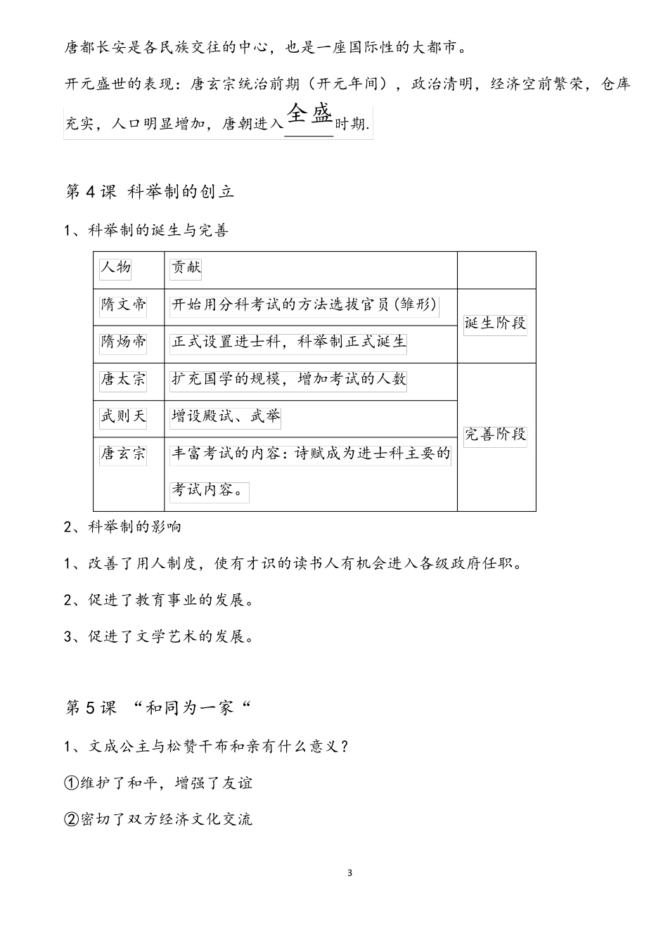人教版七年级历史下册知识点归纳总结_第3页
