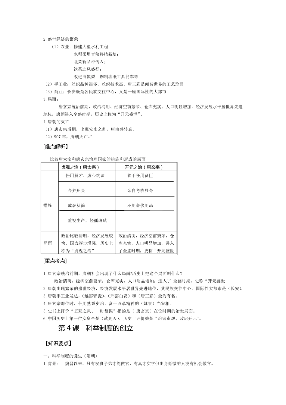 人教版七年级历史下册知识点归纳整理_第3页