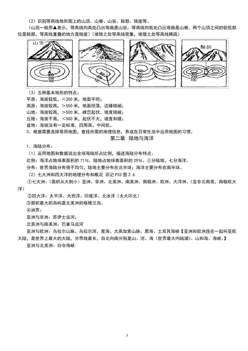 人教版七年级地理上册复习资料_第3页