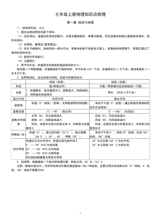 人教版七年级地理上册复习资料