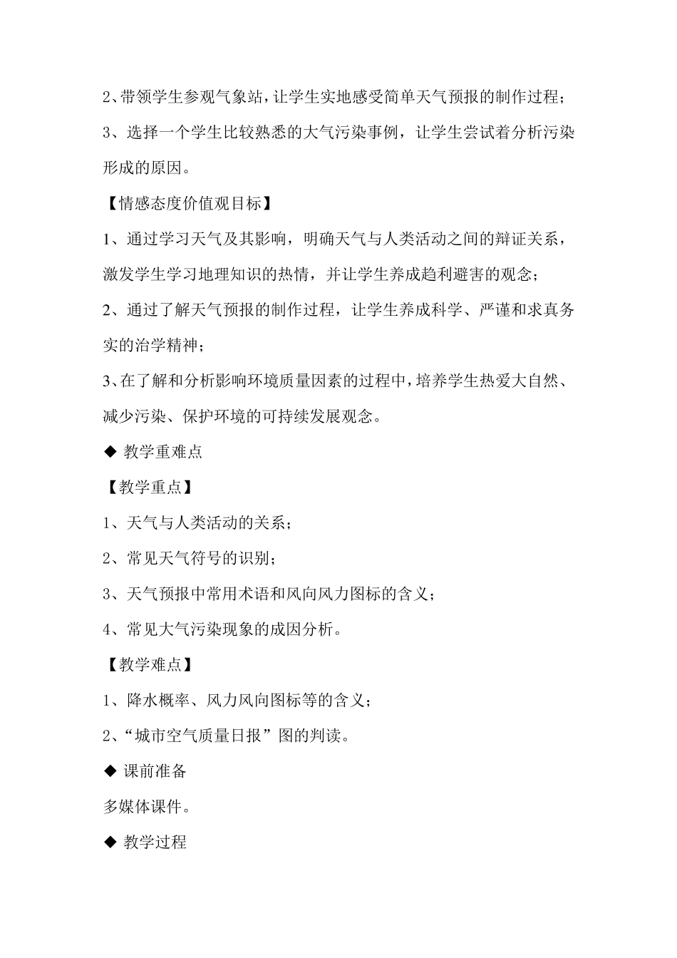 人教版七年级地理上册3.1《多变的天气》教学设计_第2页