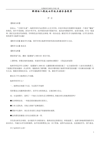 人教版七年级地理上册教案(2014最新版)