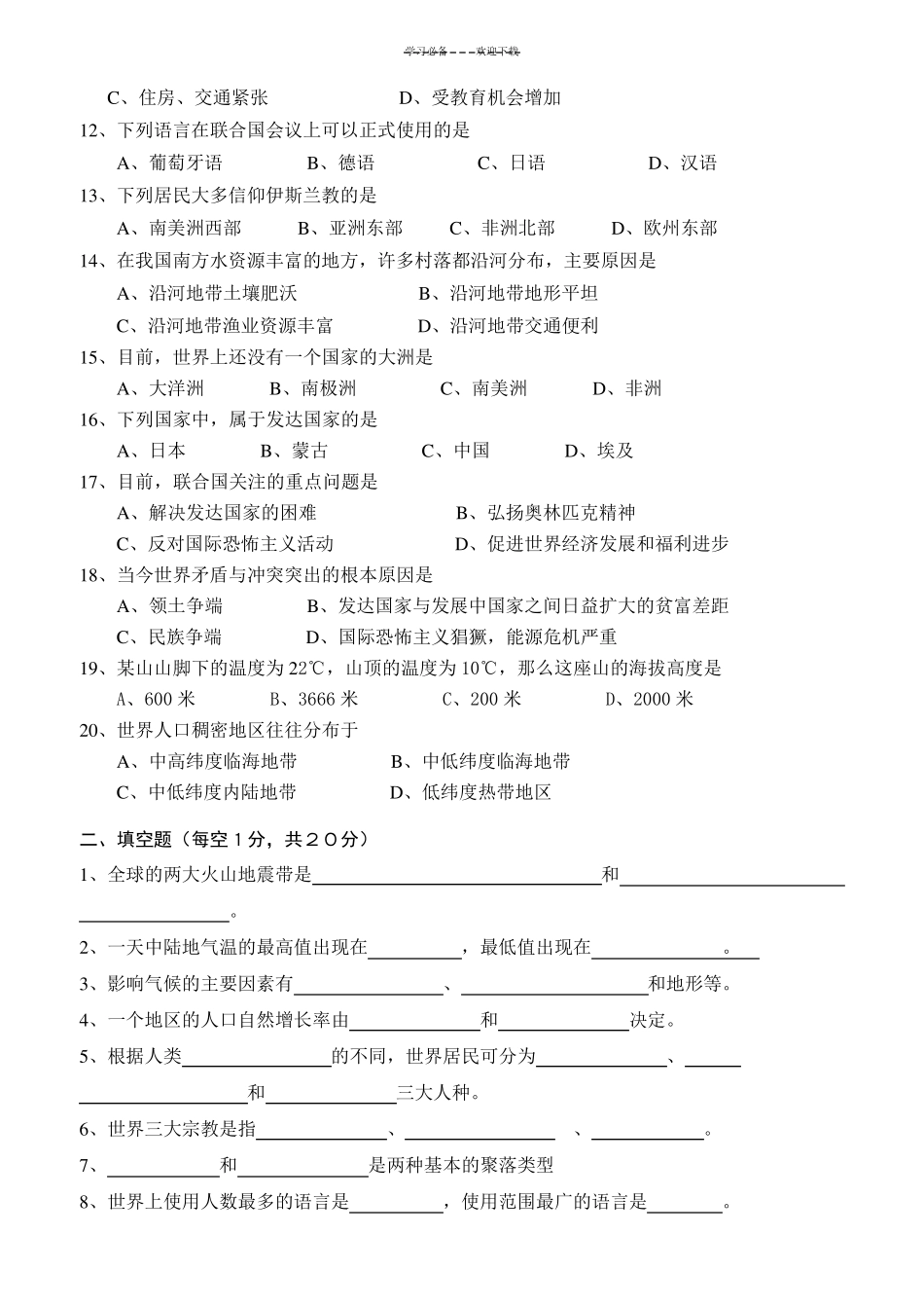 人教版七年级地理上册期末测试题及答案_第2页