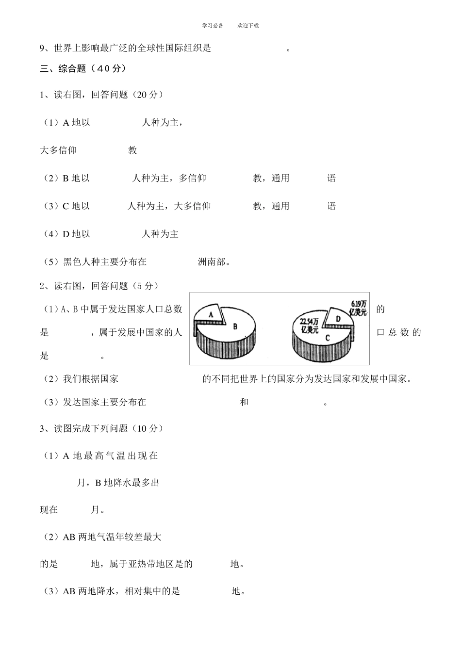 人教版七年级地理上册期末测试题及答案_第3页