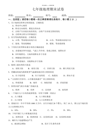 人教版七年级地理上册期末测试题及答案