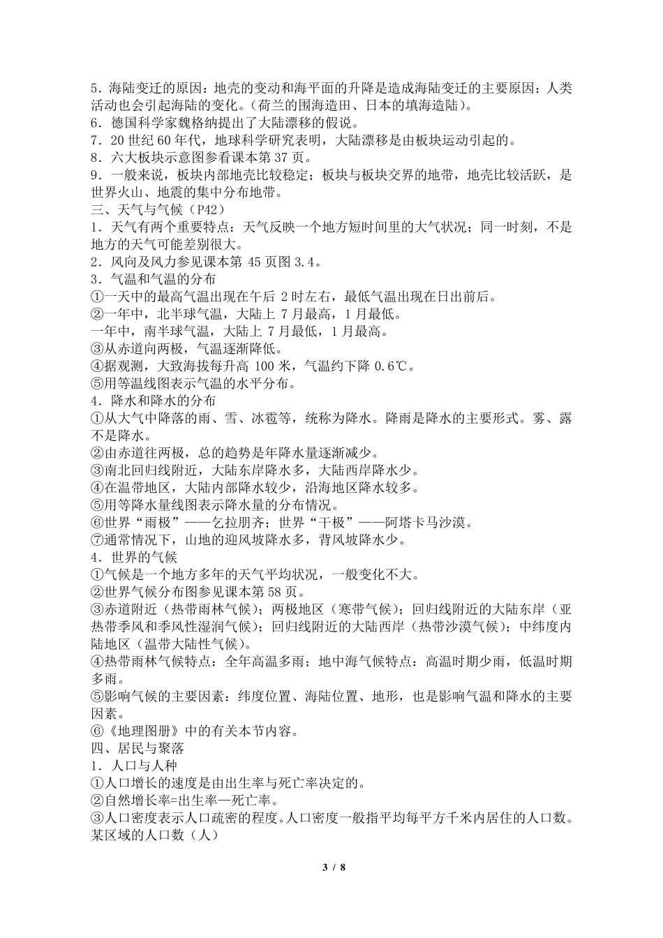人教版七年级地理上册知识点归纳总结_第3页