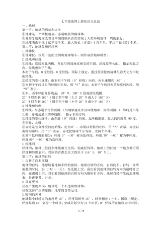 人教版七年级地理上册知识点归纳总结